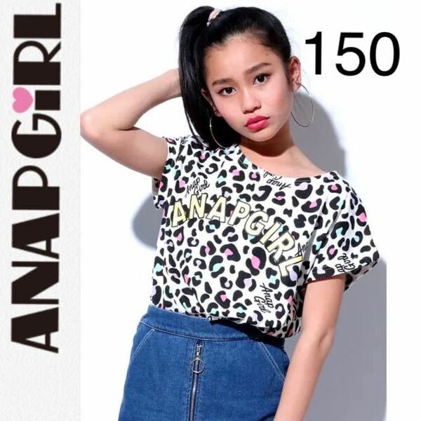 １回着☆ANAP GiRL 半袖Ｔシャツ S150 アナップガール アニマルレオパードヒョウ 豹柄