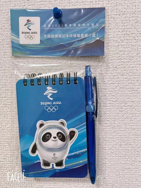北京冬オリンピック ビンドゥンドゥン ノートとペン
