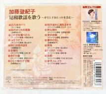 加藤登紀子 昭和歌謡を歌う オリジナルヒットを含む 百万本のバラ 時代おくれの酒場 CD 新品 未開封_画像2