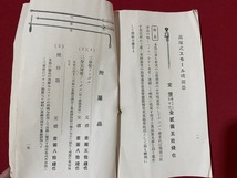 c■□　戦前印刷物　東京 高塚製作所案内　噴霧器の部　資料　/　G0_画像3