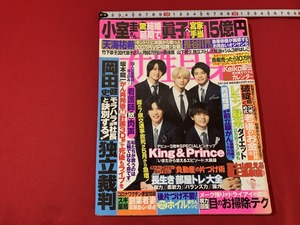 s■□　女性自身　令和3年6月1日号　表紙・King and Prince　小室圭さん結婚延期で眞子さまへ宮家手当15億円　キンプリ　/　C29