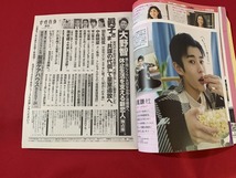 s■□　女性自身　令和3年5月4日号　表紙・なにわ男子　大野智支える新恋人　羽生結弦　小室圭　キンプリ　/　C29_画像3