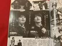 s■□　週刊女性　2019年11月12日号　表紙・福山雅治　独占スクープ・飯島直子　新浜レオン　木村拓哉　　　/　C29_画像5