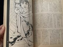 ｓ■□　昭和書籍　SF専門誌　奇想天外　昭和52年7月号 NO.16　奇想天外社　対談・筒井康隆VS荒巻義雄　昭和レトロ　当時物　　 / 　Ｃ30_画像4