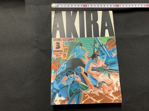 ｓ■　昭和書籍　雑誌版　AKIRA　PART3 アキラⅡ　大友克洋　昭和61年 第2刷　ヤングマガジン　当時物　昭和レトロ　/　F92上