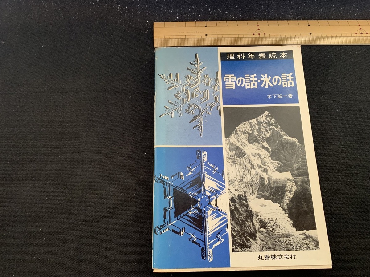 永久凍土 / 木下 誠一 本、雑誌 自然科学と技術 本、雑誌 自然科学と ...