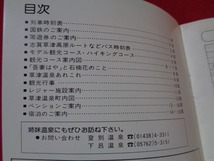 ｍ■□ 昭和印刷物　上信越高原国立公園　草津　1982　昭和57年製作　パンフレット　案内　観光　/I28_画像2