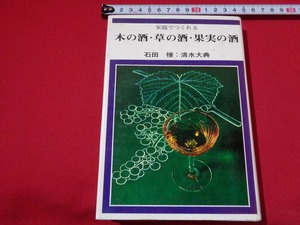 m#* family ..... tree. sake *.. sake * fruits. sake stone rice field .: Shimizu large . Showa era 48 year no. 22 version issue /I5