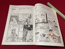 ｊ■□　これでバッチリ！重要年代暗記　マンガで覚えよう日本歴史年代　小学高学年向　発行年不明　数学研究社　漫画　イラスト/C44_画像3