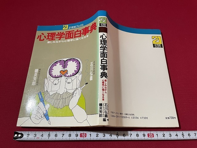 2025年最新】Yahoo!オークション -心理学事典(本、雑誌)の中古品 2025年最新】Yahoo!オークション -心理学事典(本、雑誌)の中古品