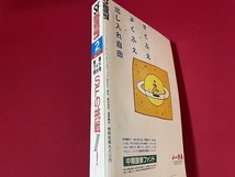 ｊ■　SFアドベンチャー　1989年2月号　大特集　'90年代SFの覚醒　SFの挑戦Ⅱ　半村良　眉村卓　徳間書店　雑誌/F68_画像2