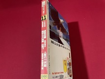 ｊ■□　SFアドベンチャー　1986年11月号　田中光二　西村寿行　本誌初登場！谷垣生・斉藤英一朗　徳間書店　雑誌/F68_画像2