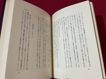 ｊ■**　特攻の思想　大西瀧次郎伝　著・草柳大蔵　1976年第7刷　文藝春秋/F79_画像5