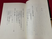 ｊ■□　戦後秘史　９　講和の代償　著・大森実　昭和51年第1刷　講談社　日本国軍隊の復活　対日講和の条件/F79_画像3