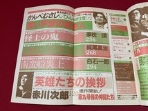 ｊ■□　SFアドベンチャー　1982年9月号　平井和正　真幻魔大戦　新連載　光瀬龍　ロン先生の虫眼鏡PARTⅢ　徳間書店　雑誌/F68_画像5