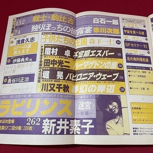 ｊ■□ SFアドベンチャー 1982年7月号 新井素子 ラビリンス 特集・ショートショート7人集 徳間書店 雑誌/F68の画像5