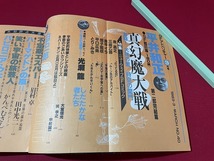 ｊ■□　SFアドベンチャー　1983年3月号　平井和正　真幻魔大戦　第2部完結篇・180枚　徳間書店　雑誌/F68_画像4