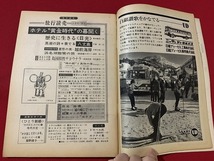 ｓ■□　昭和書籍　旅行読売　昭和42年2月号　特集・ホテル”黄金時代”の幕開け”　当時物　昭和レトロ　　 / C23_画像3