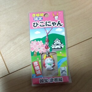 ひこにゃんストラップ ご当地彦根