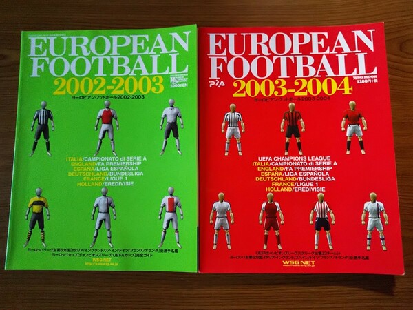ヨーロピアン・フットボール 2002-2003 2003-2004（2冊セット）