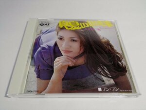 CD ドーナツ盤メモリー 平山三紀