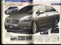 【c8612】07.8 月刊自家用車／オール国産車'07上半期販売ランキングアルバム、マークXツィーオ、ヴィッツ、ヴァンガード、..._画像7