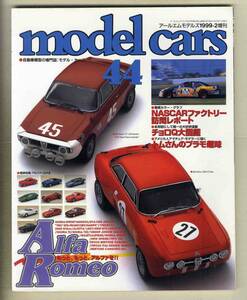 【c8608】99.2 モデルカーズ44 model cars／アルファロメオ、NASCARファクトリー訪問レポート、チョロQ大図鑑、... 