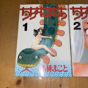 ちちょんまんち 全1-8巻セット　小林まこと　熊本より　3冊のみ　全巻セットでは無い