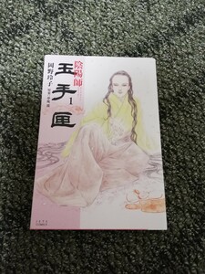 陰陽師玉手匣 1