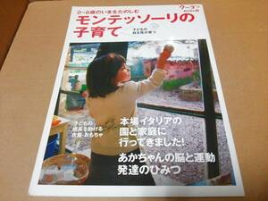  used [ publication / childcare ] 0~6 -years old. ..... .. monte so-li. child rearing ( Koo yonBOOKS) / monthly Koo yon editing part [JAN:9784861011849]