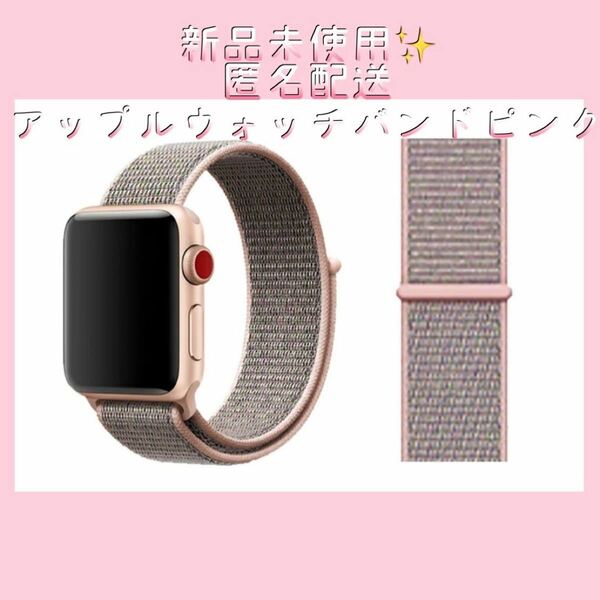 アップルウォッチバンドピンク レディース ナイロン 耐水性 スポーツ Apple Watch