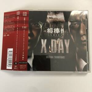 帯付き/初回生産限定盤 2CD▲▲X DAY 相棒シリーズ（2枚組) オリジナル・サウンドトラック 池頼広▲▲