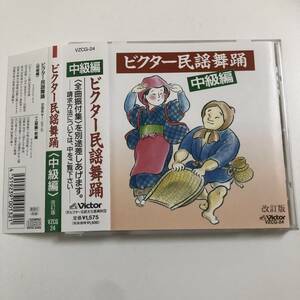 帯付きです■ビクター民謡舞踊　■