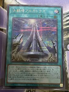 数量2 遊戯王 1入札１枚 決闘塔アルカトラズ シークレット HISTORY ARCHIVE COLLECTION ヒストリーアーカイブコレクション