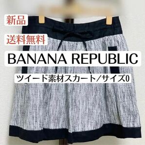 ほぼ新品バナナリパブリックBANANAREPUBLICツイードスカート0サイズ　レディース　ボトムス　ポケット付き　海外ブランド