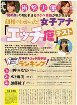 ..切り抜き 水卜麻美 久慈暁子 宮司愛海 宇垣美里 夏目三久 田中みな実 加藤綾子 笹崎里菜 三田友梨佳 鷲見玲奈 滝菜月 桑子真帆_画像4