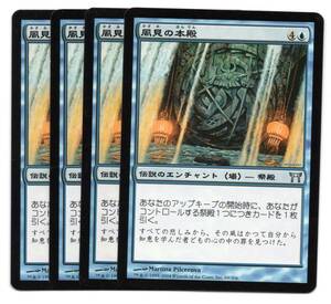 即決　MTG　風見の本殿　日本語　4枚セット