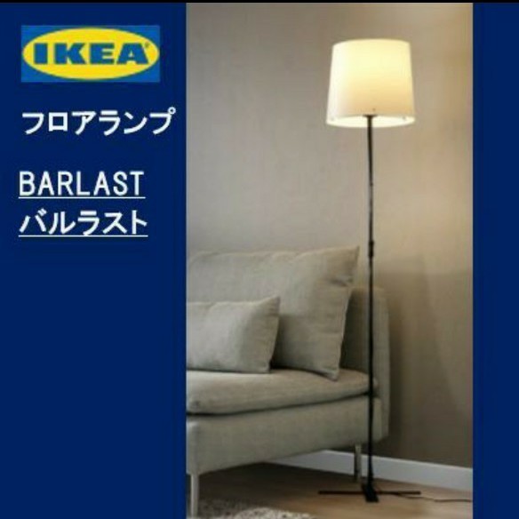 大切な IKEA 新品未開封 フロアランプ イッペルリグ YPPERLIG イケア 