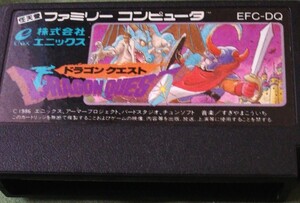 ドラゴンクエスト ファミコン