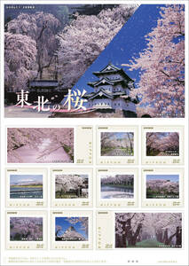 * unopened new goods / Aomori, Iwate, Miyagi, Akita, Yamagata, Fukushima prefecture limitation / angle pavilion, Tsuruoka, crane pieces castle, Hirosaki park, three spring . Sakura. Sakura / frame stamp set [ Tohoku. Sakura ]84 jpy commemorative stamp 