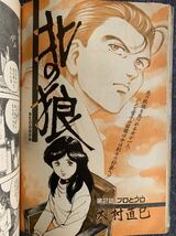 月刊 近代麻雀オリジナル1988/4昭和63年 読切-夢なら醒めよ福山庸治 スーパーヅガン片山まさゆき峯岸とおる木村直巳わたなべ健一ほんまりう_画像7