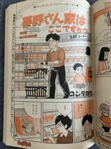 まんが笑ルーム 1996平成8年8月号 チャールズ後藤 松本やすみつ 追浜コーヘイ 寺島令子あべこうじ 田中しょう平ひさし長谷川法世コンタロウ_画像8