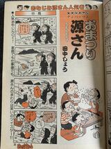 まんが笑ルーム 1996平成8年10月号 チャールズ後藤 松本やすみつ 追浜コーヘイ 寺島令子田中しょう平ひさし長谷川法世コンタロウ宮田えつこ_画像6