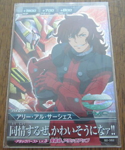 ガンダムトライエイジ　ビルドMS2弾(B2-062)　MR　アリー・アル・サーシェス　複数枚あり