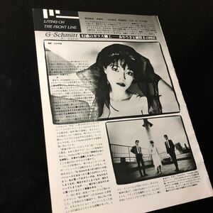 1110-1 切り抜き　G-Schmitt - ゲー・シュミット　1984年　Syoko