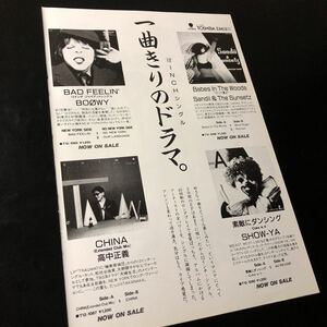 1208-2 レア切り抜き　広告　1985年　ボウイ　BOOWY - Bad Feelin' / 高中正義 / ショーヤ　SHOW-YA / サンディ&ザ・サンセッツ　