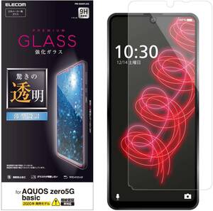 ◆送料無料◆AQUOS zero5G basic 液晶保護ガラスフィルム 強化ガラス 硬度9H ラウンドエッジ加工 防指紋 エアーレス 0.33mm PM-S202FLGG