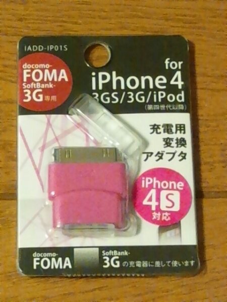 ◆送料無料◆FOMA/Softbank 3G→Dockコネクタ★変換アダプタ★コネクタキャップ付★ピンク★ IADD-IP01PS