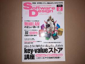 技術評論社 Software Design ソフトウェアデザイン 2010年2月 key-valueストア講座/事例研究-信頼性(ディペンダビリティ)