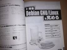 技術評論社 Software Design ソフトウェアデザイン 2006年6月 Debian GNU/Linuxを究める/Xen3.0徹底攻略_画像5